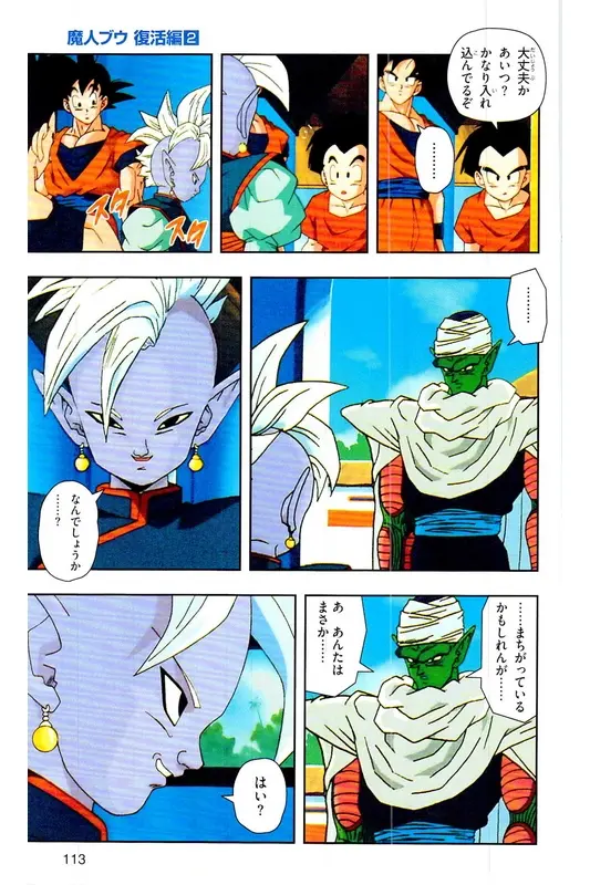 Chapitre 29 — Dragon Ball Z TV Anime Comics Vol. 29 — 魔人布欧复活篇2 — page 112