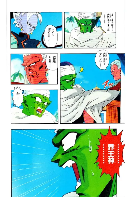 Chapitre 29 — Dragon Ball Z TV Anime Comics Vol. 29 — 魔人布欧复活篇2 — page 113