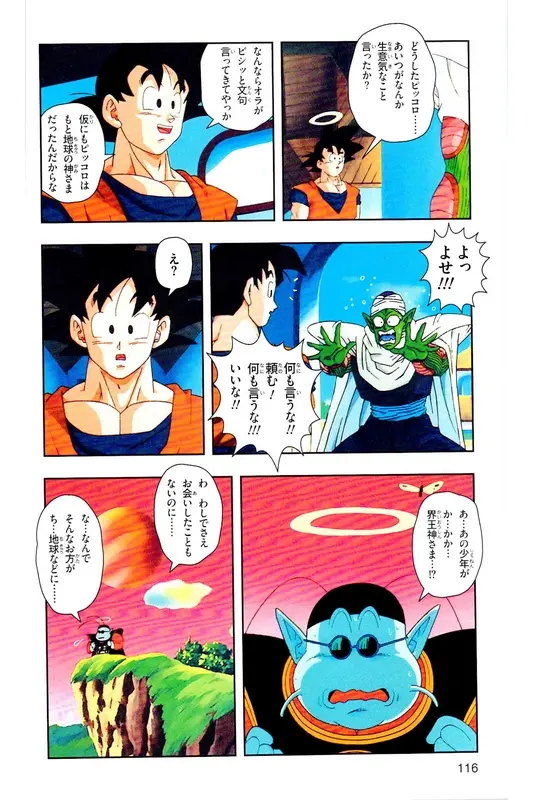 Chapitre 29 — Dragon Ball Z TV Anime Comics Vol. 29 — 魔人布欧复活篇2 — page 115