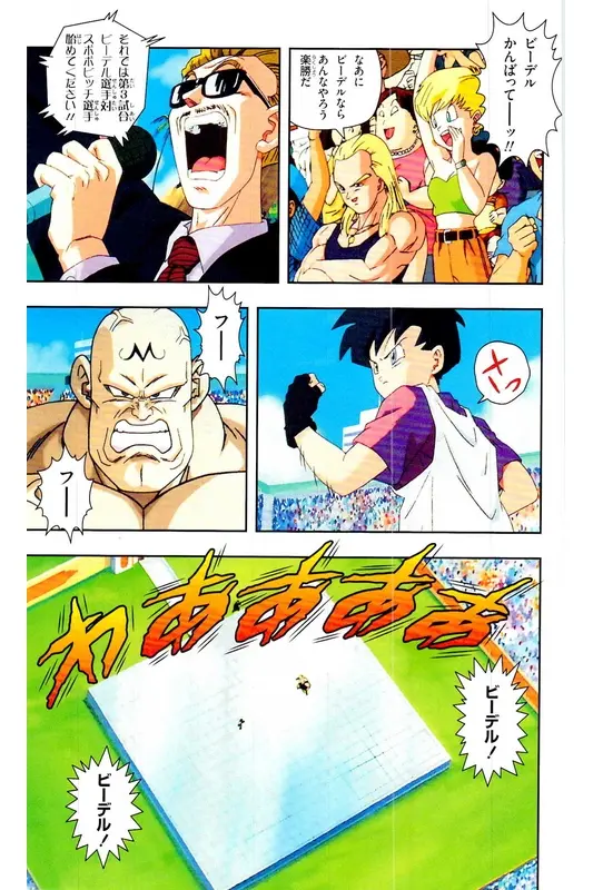 Chapitre 29 — Dragon Ball Z TV Anime Comics Vol. 29 — 魔人布欧复活篇2 — page 116