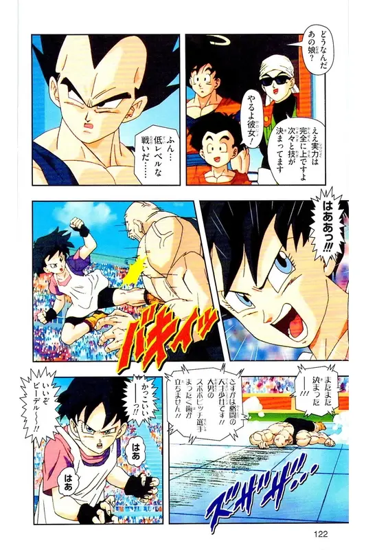 Chapitre 29 — Dragon Ball Z TV Anime Comics Vol. 29 — 魔人布欧复活篇2 — page 121