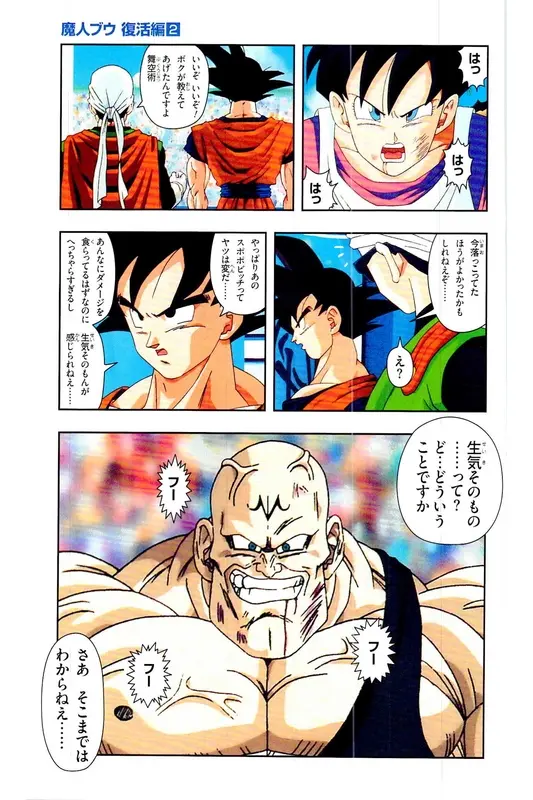 Chapitre 29 — Dragon Ball Z TV Anime Comics Vol. 29 — 魔人布欧复活篇2 — page 128