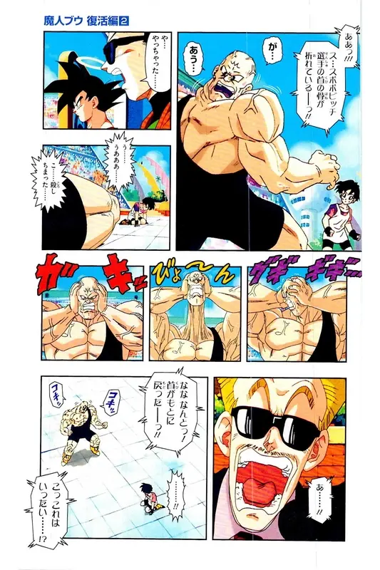 Chapitre 29 — Dragon Ball Z TV Anime Comics Vol. 29 — 魔人布欧复活篇2 — page 130