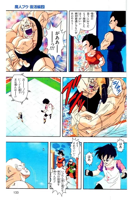 Chapitre 29 — Dragon Ball Z TV Anime Comics Vol. 29 — 魔人布欧复活篇2 — page 132