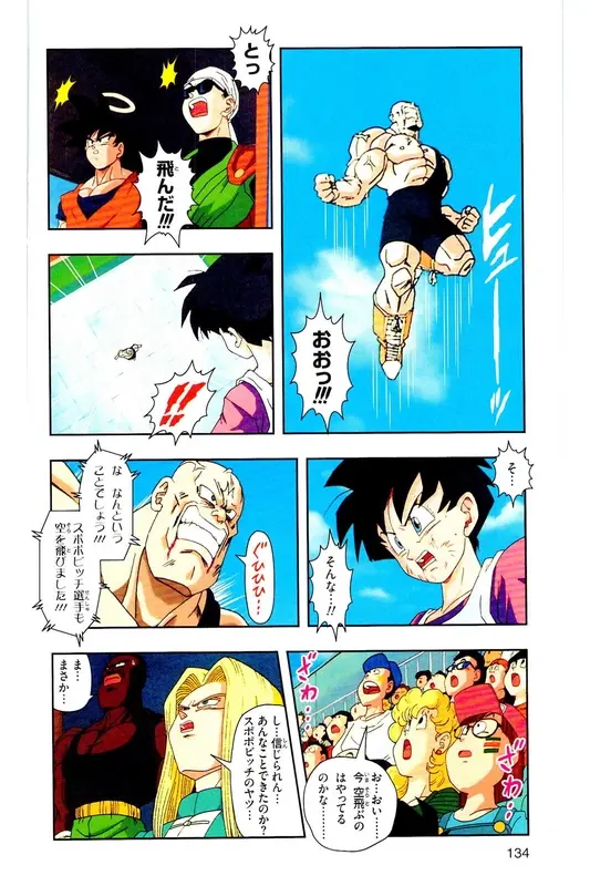 Chapitre 29 — Dragon Ball Z TV Anime Comics Vol. 29 — 魔人布欧复活篇2 — page 133