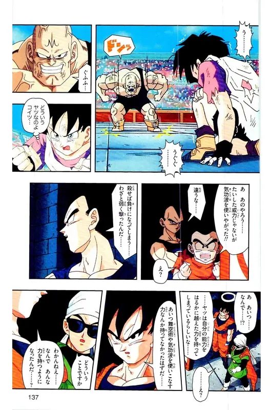 Chapitre 29 — Dragon Ball Z TV Anime Comics Vol. 29 — 魔人布欧复活篇2 — page 136
