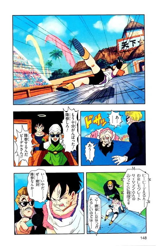 Chapitre 29 — Dragon Ball Z TV Anime Comics Vol. 29 — 魔人布欧复活篇2 — page 147