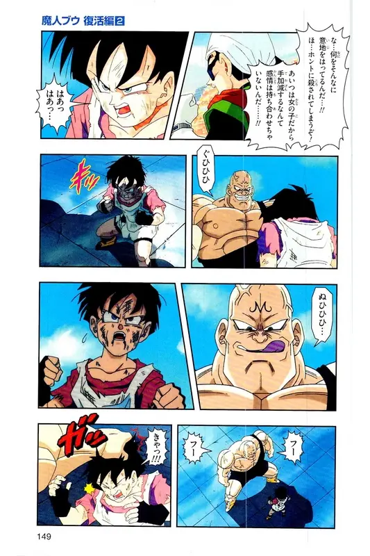Chapitre 29 — Dragon Ball Z TV Anime Comics Vol. 29 — 魔人布欧复活篇2 — page 148