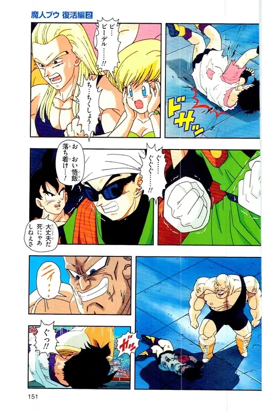 Chapitre 29 — Dragon Ball Z TV Anime Comics Vol. 29 — 魔人布欧复活篇2 — page 150