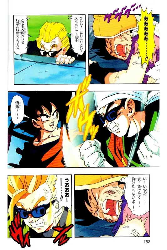 Chapitre 29 — Dragon Ball Z TV Anime Comics Vol. 29 — 魔人布欧复活篇2 — page 151