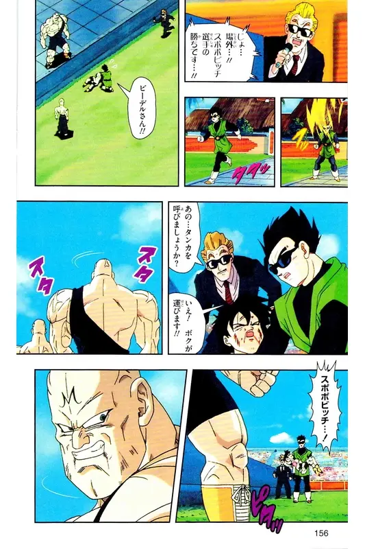 Chapitre 29 — Dragon Ball Z TV Anime Comics Vol. 29 — 魔人布欧复活篇2 — page 155