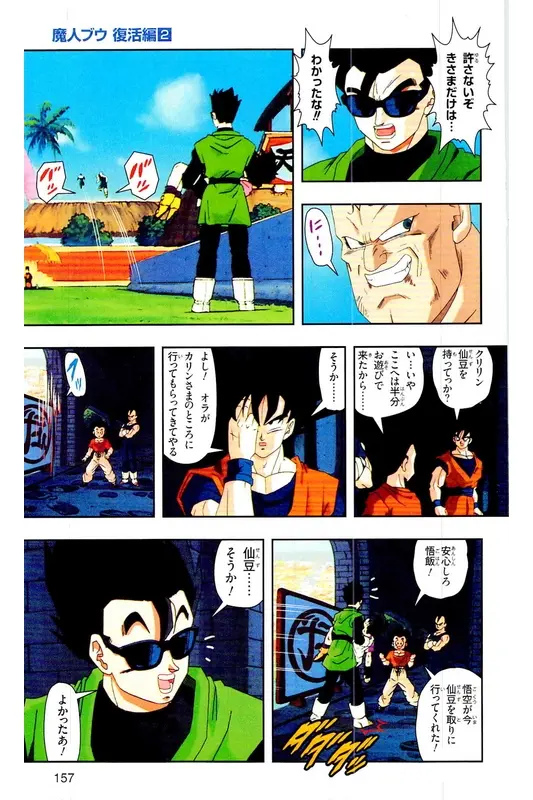 Chapitre 29 — Dragon Ball Z TV Anime Comics Vol. 29 — 魔人布欧复活篇2 — page 156