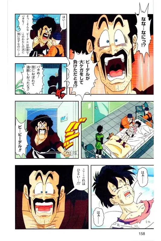 Chapitre 29 — Dragon Ball Z TV Anime Comics Vol. 29 — 魔人布欧复活篇2 — page 157