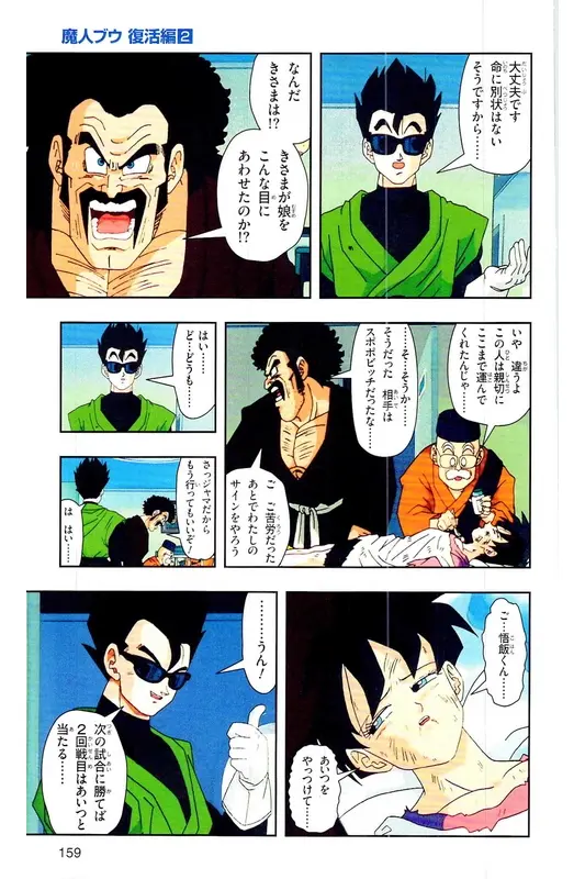 Chapitre 29 — Dragon Ball Z TV Anime Comics Vol. 29 — 魔人布欧复活篇2 — page 158