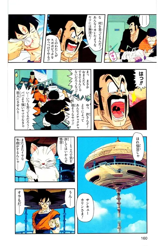 Chapitre 29 — Dragon Ball Z TV Anime Comics Vol. 29 — 魔人布欧复活篇2 — page 159