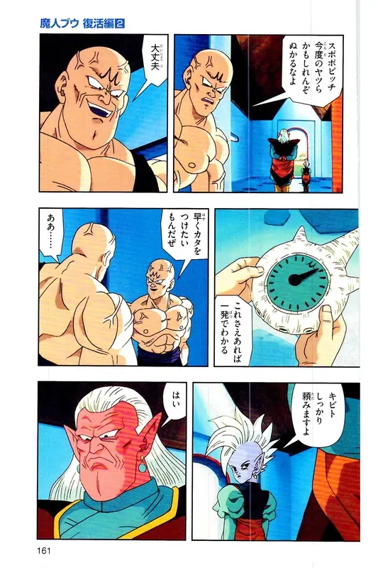 Chapitre 29 — Dragon Ball Z TV Anime Comics Vol. 29 — 魔人布欧复活篇2 — page 160