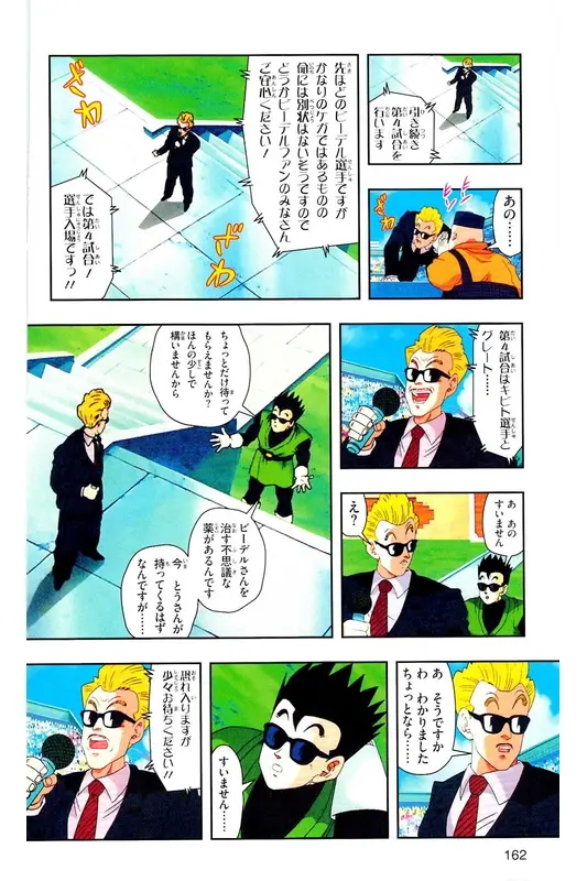 Chapitre 29 — Dragon Ball Z TV Anime Comics Vol. 29 — 魔人布欧复活篇2 — page 161