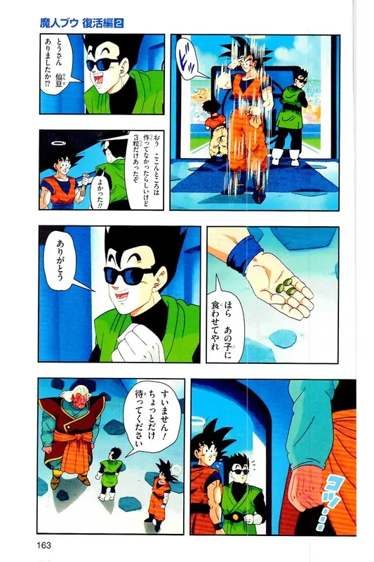 Chapitre 29 — Dragon Ball Z TV Anime Comics Vol. 29 — 魔人布欧复活篇2 — page 162