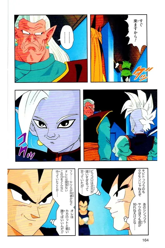 Chapitre 29 — Dragon Ball Z TV Anime Comics Vol. 29 — 魔人布欧复活篇2 — page 163