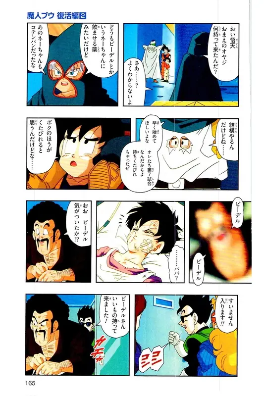 Chapitre 29 — Dragon Ball Z TV Anime Comics Vol. 29 — 魔人布欧复活篇2 — page 164