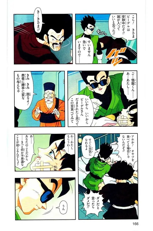 Chapitre 29 — Dragon Ball Z TV Anime Comics Vol. 29 — 魔人布欧复活篇2 — page 165