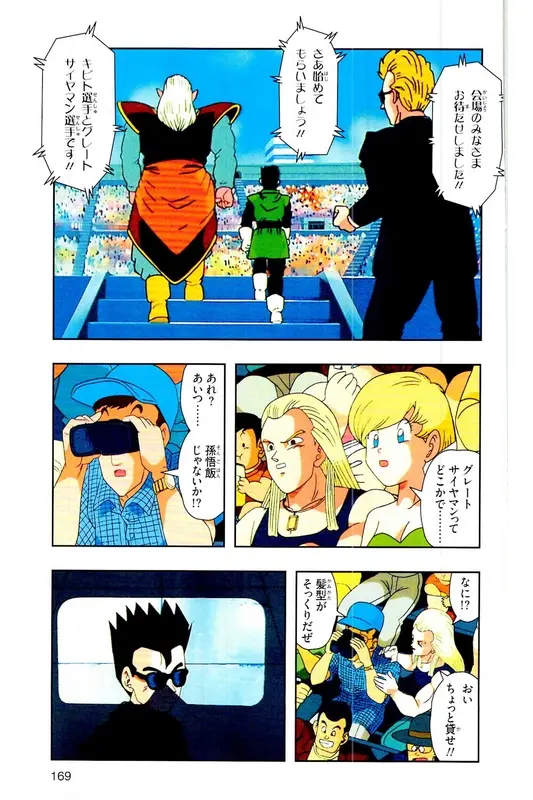 Chapitre 29 — Dragon Ball Z TV Anime Comics Vol. 29 — 魔人布欧复活篇2 — page 168