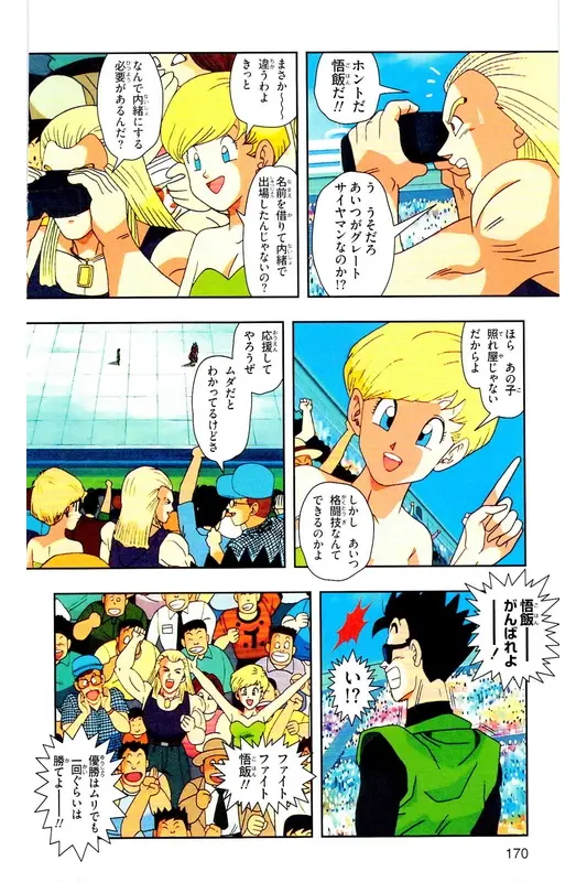 Chapitre 29 — Dragon Ball Z TV Anime Comics Vol. 29 — 魔人布欧复活篇2 — page 169