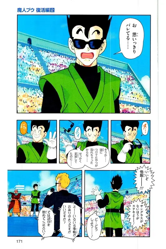 Chapitre 29 — Dragon Ball Z TV Anime Comics Vol. 29 — 魔人布欧复活篇2 — page 170
