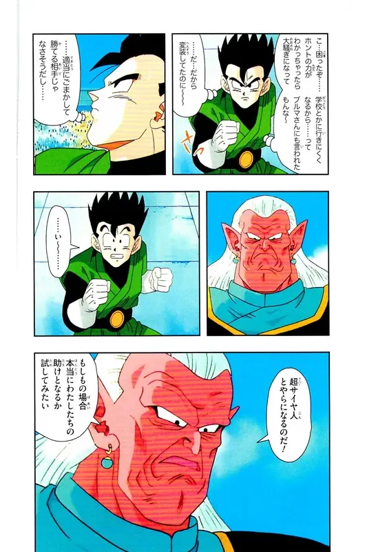 Chapitre 29 — Dragon Ball Z TV Anime Comics Vol. 29 — 魔人布欧复活篇2 — page 171