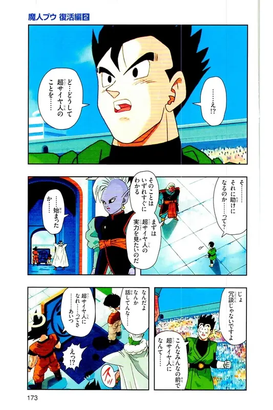 Chapitre 29 — Dragon Ball Z TV Anime Comics Vol. 29 — 魔人布欧复活篇2 — page 172