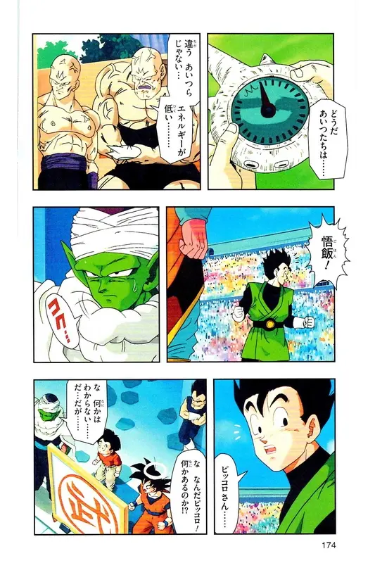 Chapitre 29 — Dragon Ball Z TV Anime Comics Vol. 29 — 魔人布欧复活篇2 — page 173