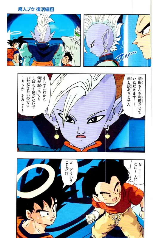 Chapitre 29 — Dragon Ball Z TV Anime Comics Vol. 29 — 魔人布欧复活篇2 — page 174