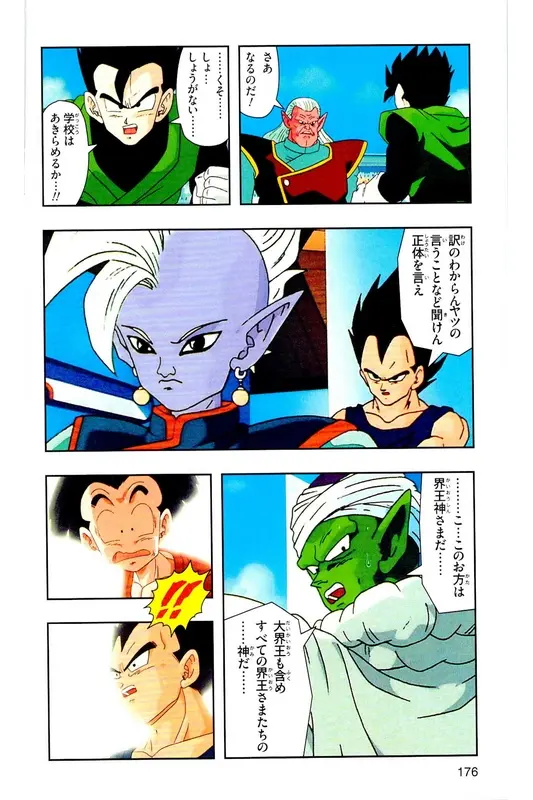 Chapitre 29 — Dragon Ball Z TV Anime Comics Vol. 29 — 魔人布欧复活篇2 — page 175