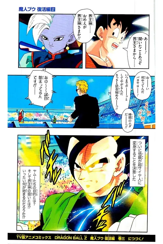 Chapitre 29 — Dragon Ball Z TV Anime Comics Vol. 29 — 魔人布欧复活篇2 — page 176