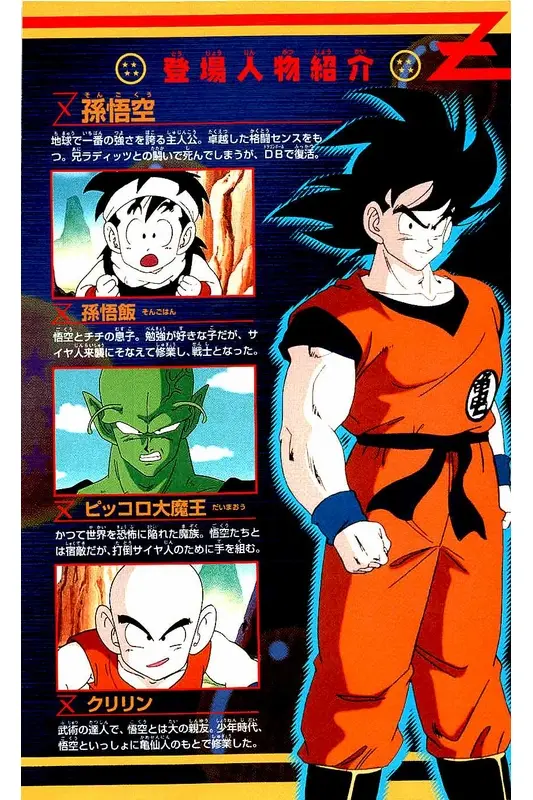 Chapitre 3 — Dragon Ball Z TV Anime Comics Vol. 3 — 赛亚人篇3 — page 3