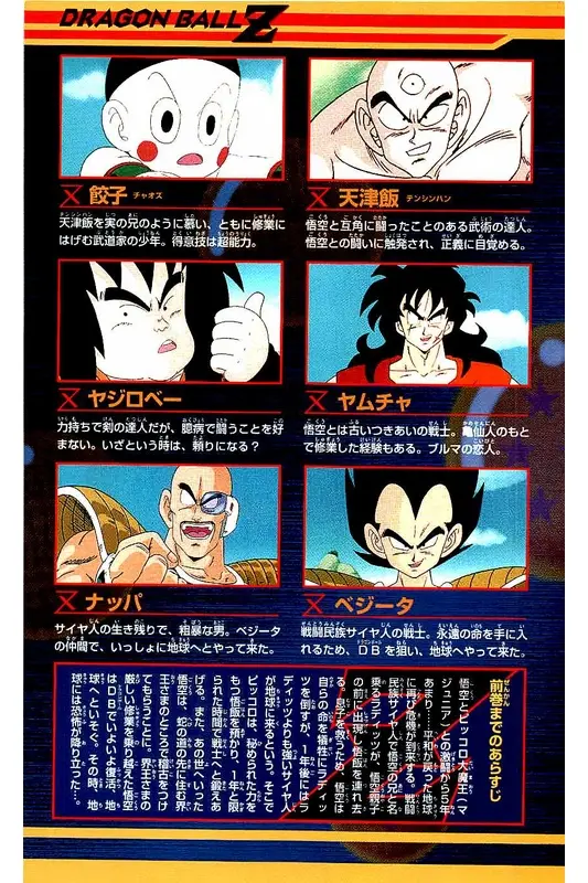 Chapitre 3 — Dragon Ball Z TV Anime Comics Vol. 3 — 赛亚人篇3 — page 4