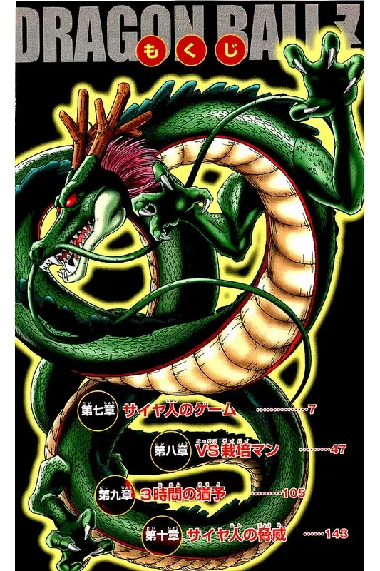 Chapitre 3 — Dragon Ball Z TV Anime Comics Vol. 3 — 赛亚人篇3 — page 5