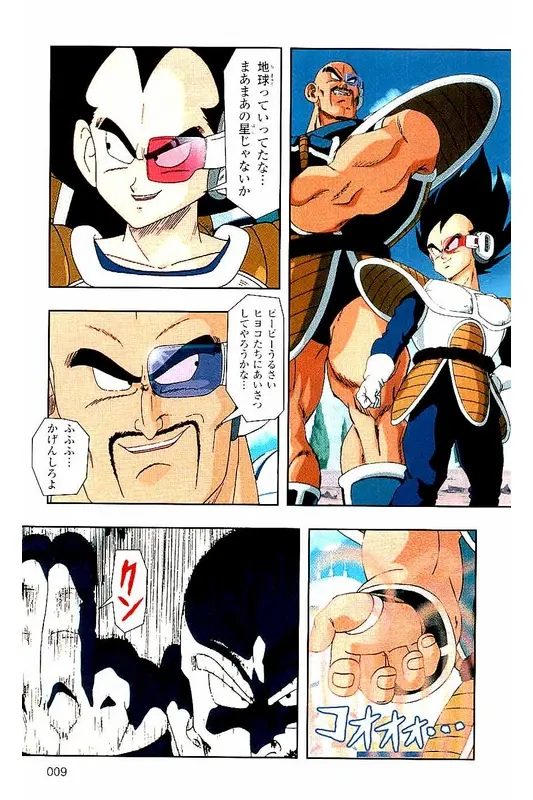 Chapitre 3 — Dragon Ball Z TV Anime Comics Vol. 3 — 赛亚人篇3 — page 8