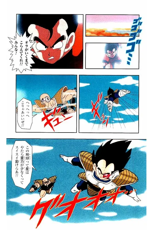 Chapitre 3 — Dragon Ball Z TV Anime Comics Vol. 3 — 赛亚人篇3 — page 16