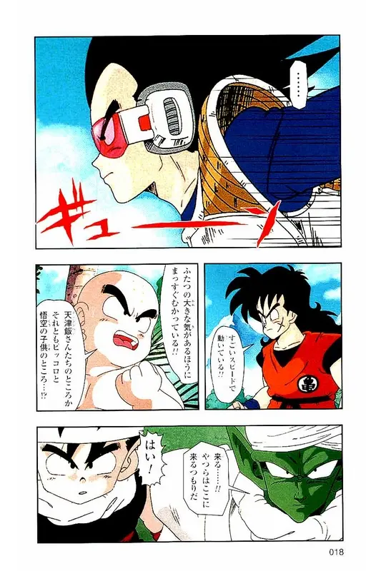 Chapitre 3 — Dragon Ball Z TV Anime Comics Vol. 3 — 赛亚人篇3 — page 17