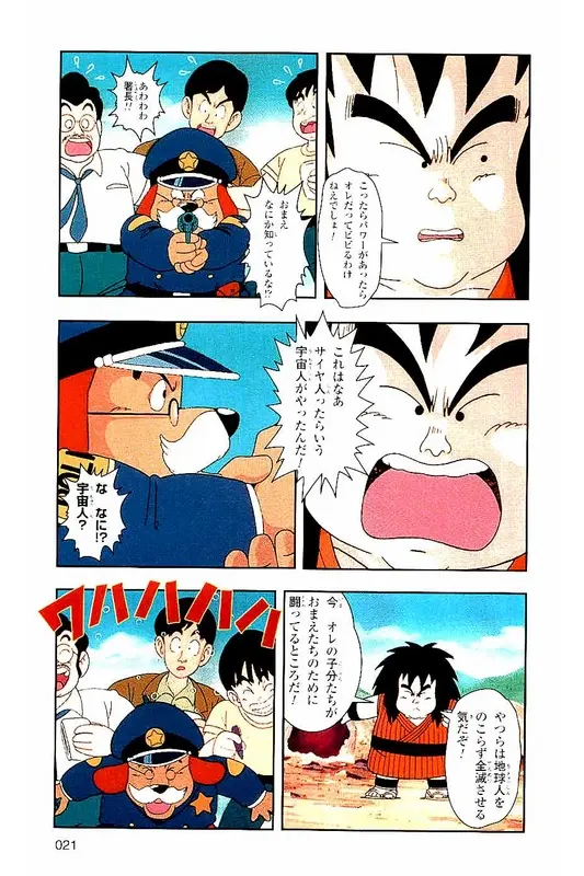 Chapitre 3 — Dragon Ball Z TV Anime Comics Vol. 3 — 赛亚人篇3 — page 20