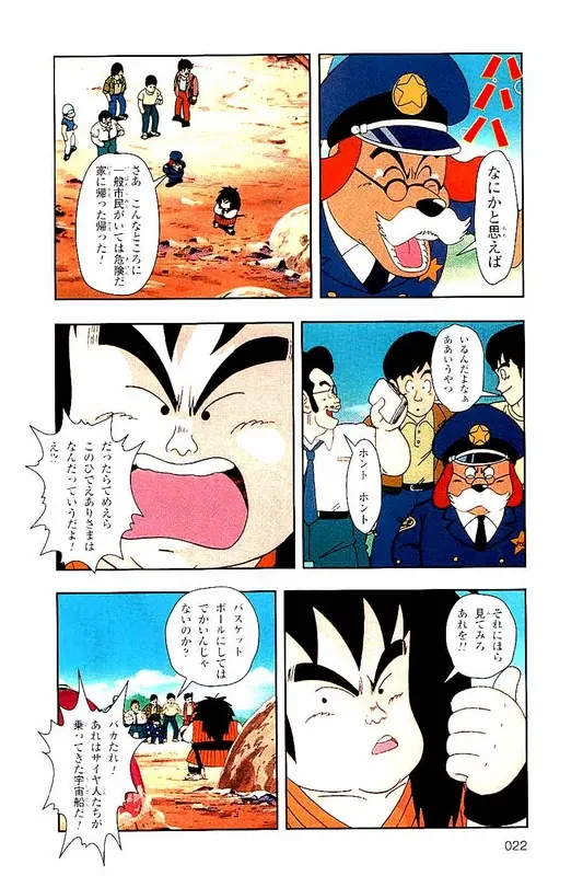 Chapitre 3 — Dragon Ball Z TV Anime Comics Vol. 3 — 赛亚人篇3 — page 21