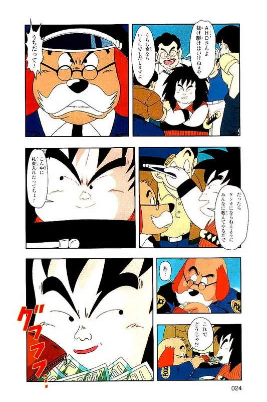 Chapitre 3 — Dragon Ball Z TV Anime Comics Vol. 3 — 赛亚人篇3 — page 23