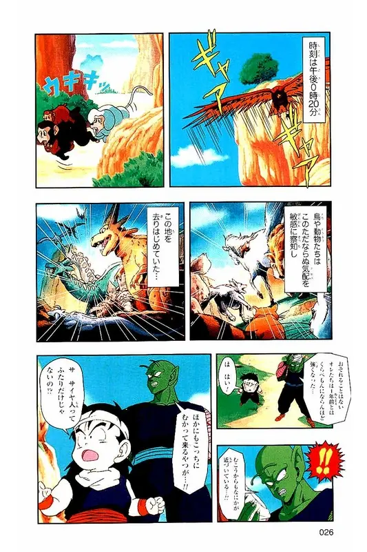 Chapitre 3 — Dragon Ball Z TV Anime Comics Vol. 3 — 赛亚人篇3 — page 25