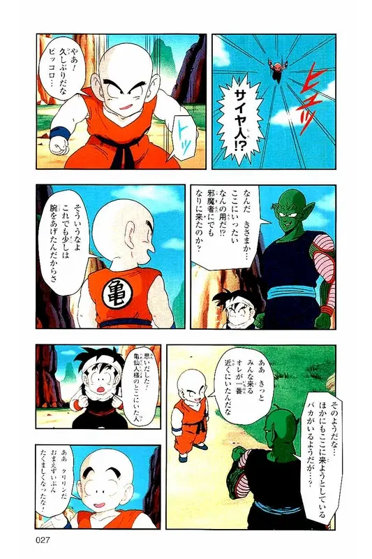 Chapitre 3 — Dragon Ball Z TV Anime Comics Vol. 3 — 赛亚人篇3 — page 26