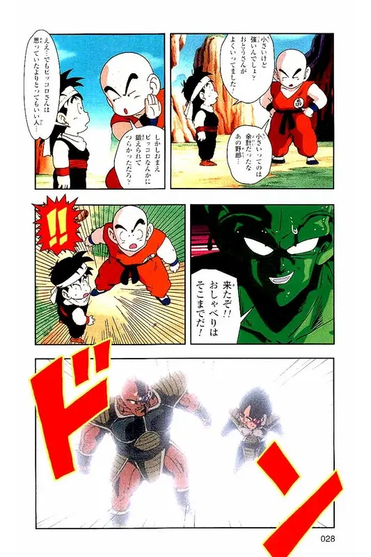 Chapitre 3 — Dragon Ball Z TV Anime Comics Vol. 3 — 赛亚人篇3 — page 27