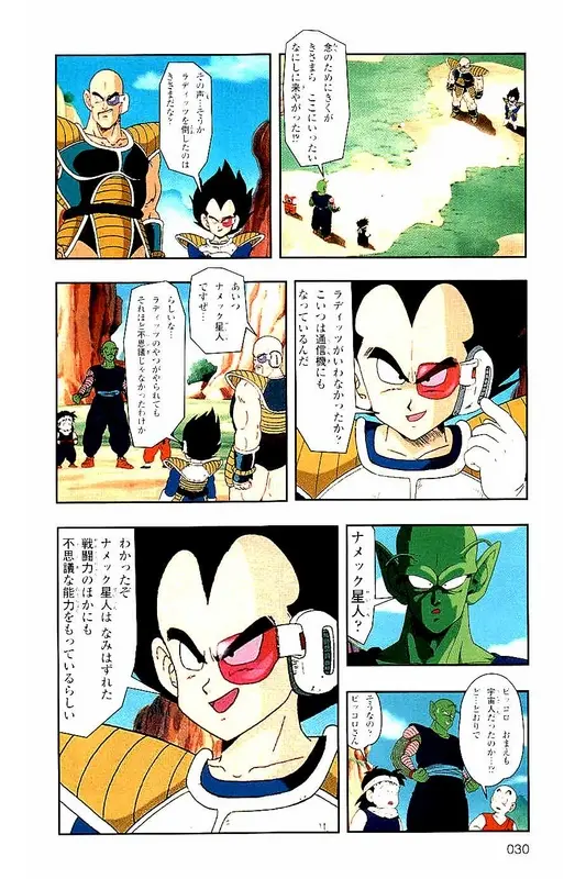 Chapitre 3 — Dragon Ball Z TV Anime Comics Vol. 3 — 赛亚人篇3 — page 29