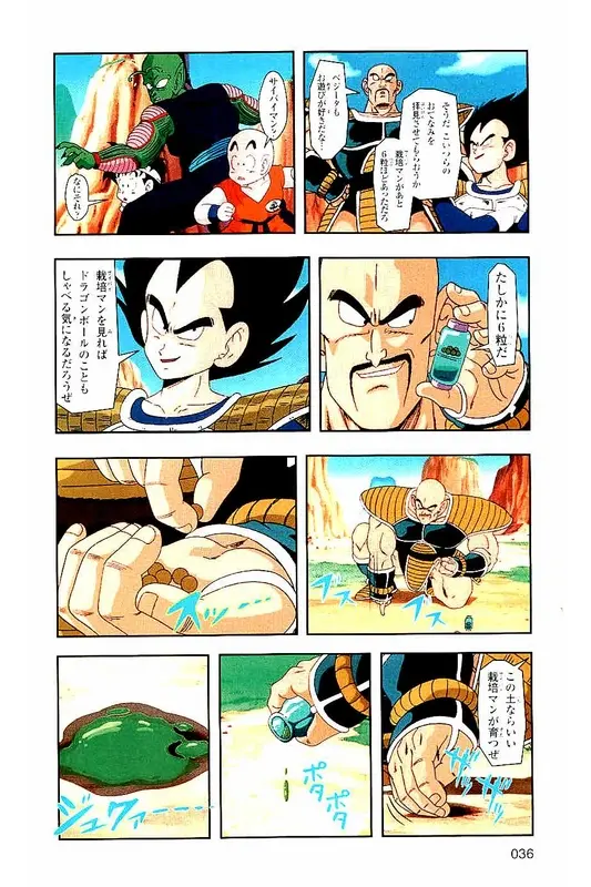 Chapitre 3 — Dragon Ball Z TV Anime Comics Vol. 3 — 赛亚人篇3 — page 35
