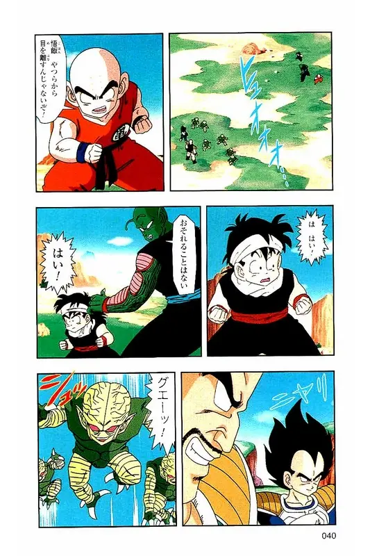 Chapitre 3 — Dragon Ball Z TV Anime Comics Vol. 3 — 赛亚人篇3 — page 39