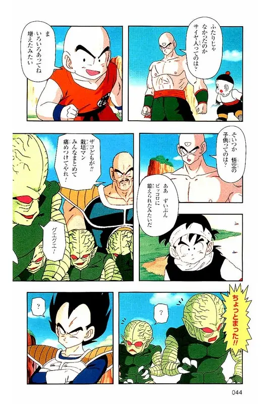 Chapitre 3 — Dragon Ball Z TV Anime Comics Vol. 3 — 赛亚人篇3 — page 43